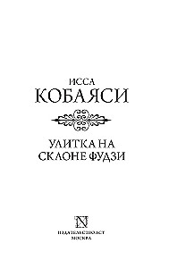 Čūska uz Fudži nogāzes